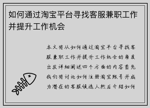 /uploads/images/20250504/ru-he-tong-guo-tao-bao-ping-tai-xun-zhao-ke-fu-jian-zhi-gong-zuo-bing-ti-sheng-gong-zuo-ji-hui.webp