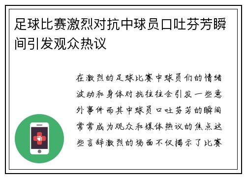 /uploads/images/20250505/zu-qiu-bi-sai-ji-lie-dui-kang-zhong-qiu-yuan-kou-tu-fen-fang-shun-jian-yin-fa-guan-zhong-re-yi.webp