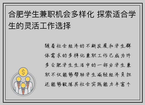 合肥学生兼职机会多样化 探索适合学生的灵活工作选择