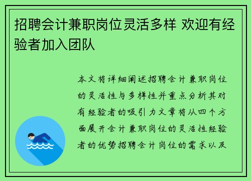 招聘会计兼职岗位灵活多样 欢迎有经验者加入团队