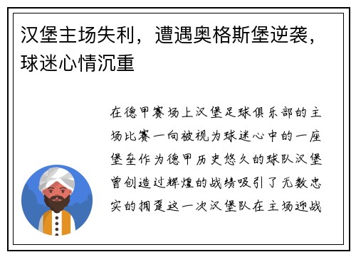 汉堡主场失利，遭遇奥格斯堡逆袭，球迷心情沉重