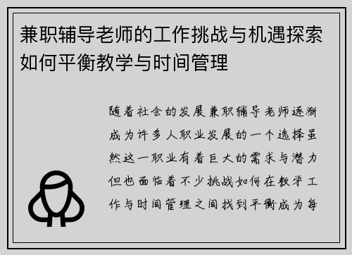 兼职辅导老师的工作挑战与机遇探索如何平衡教学与时间管理