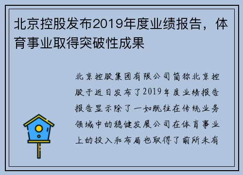北京控股发布2019年度业绩报告，体育事业取得突破性成果