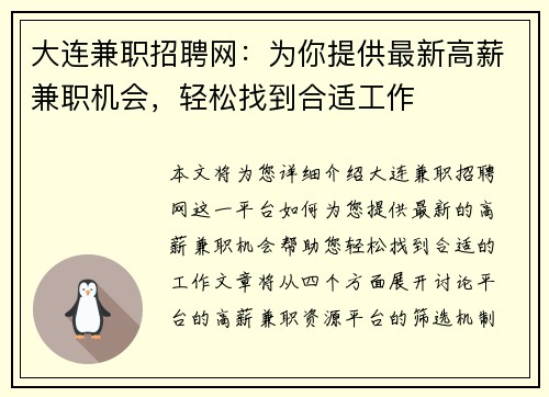 大连兼职招聘网：为你提供最新高薪兼职机会，轻松找到合适工作