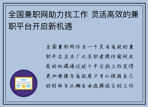 全国兼职网助力找工作 灵活高效的兼职平台开启新机遇