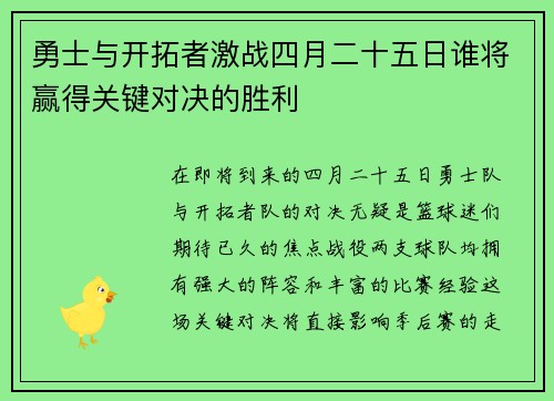 勇士与开拓者激战四月二十五日谁将赢得关键对决的胜利
