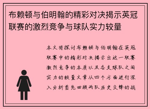 布赖顿与伯明翰的精彩对决揭示英冠联赛的激烈竞争与球队实力较量
