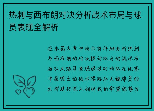 热刺与西布朗对决分析战术布局与球员表现全解析