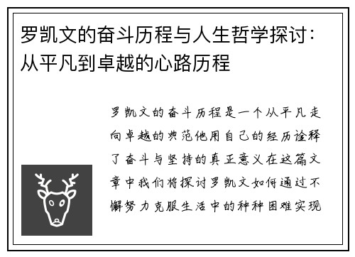 罗凯文的奋斗历程与人生哲学探讨：从平凡到卓越的心路历程