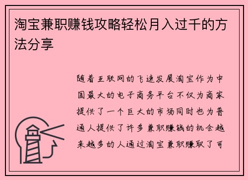 淘宝兼职赚钱攻略轻松月入过千的方法分享