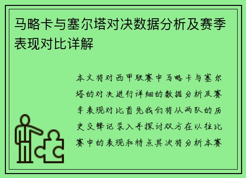 马略卡与塞尔塔对决数据分析及赛季表现对比详解