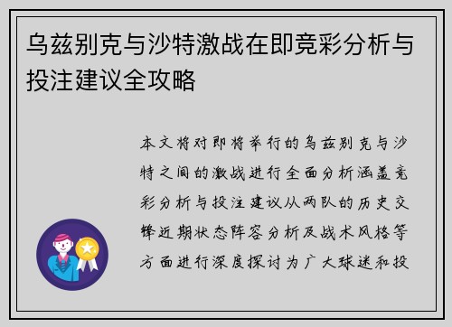 乌兹别克与沙特激战在即竞彩分析与投注建议全攻略