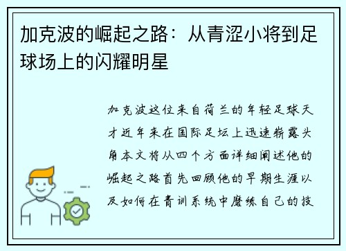 加克波的崛起之路：从青涩小将到足球场上的闪耀明星