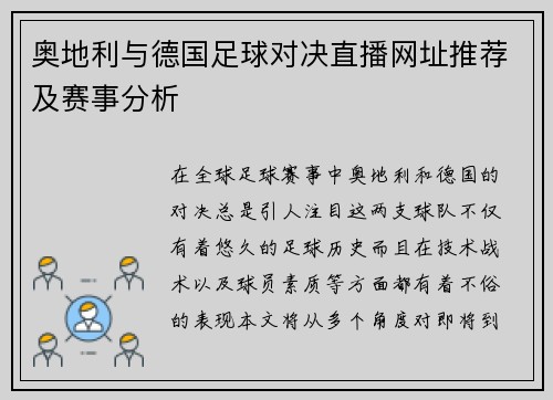 /uploads/images/20250626/ao-di-li-yu-de-guo-zu-qiu-dui-jue-zhi-bo-wang-zhi-tui-jian-ji-sai-shi-fen-xi.webp