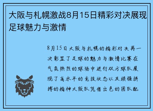 /uploads/images/20250626/da-ban-yu-zha-huang-ji-zhan-8-yue-15-ri-jing-cai-dui-jue-zhan-xian-zu-qiu-mei-li-yu-ji-qing.webp
