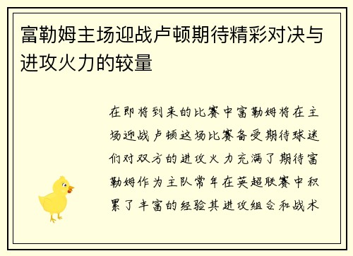 /uploads/images/20250626/fu-lei-mu-zhu-chang-ying-zhan-lu-dun-qi-dai-jing-cai-dui-jue-yu-jin-gong-huo-li-de-jiao-liang.webp