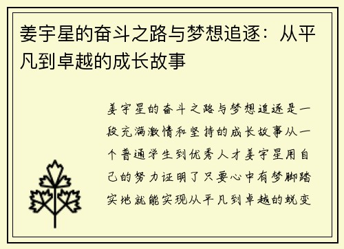 /uploads/images/20250626/jiang-yu-xing-de-fen-dou-zhi-lu-yu-meng-xiang-zhui-zhu-cong-ping-fan-dao-zhuo-yue-de-cheng-zhang-gu-shi.webp