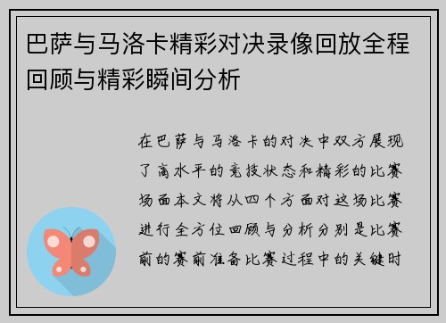 巴萨与马洛卡精彩对决录像回放全程回顾与精彩瞬间分析