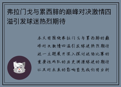 弗拉门戈与累西腓的巅峰对决激情四溢引发球迷热烈期待