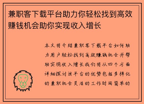 兼职客下载平台助力你轻松找到高效赚钱机会助你实现收入增长