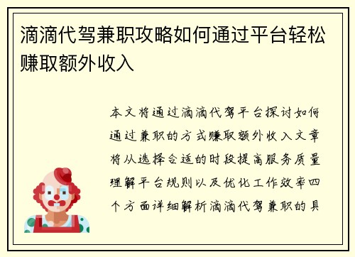 滴滴代驾兼职攻略如何通过平台轻松赚取额外收入