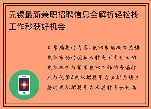 无锡最新兼职招聘信息全解析轻松找工作秒获好机会