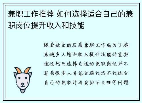 兼职工作推荐 如何选择适合自己的兼职岗位提升收入和技能