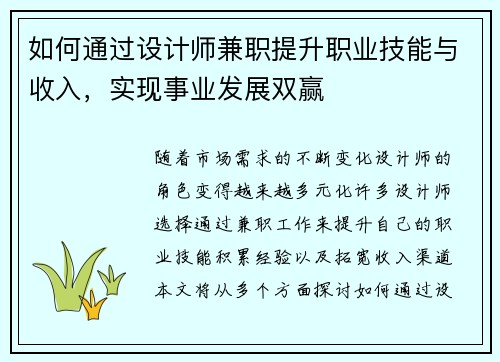 如何通过设计师兼职提升职业技能与收入，实现事业发展双赢