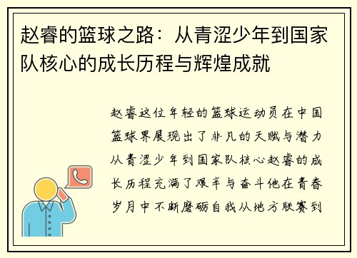赵睿的篮球之路：从青涩少年到国家队核心的成长历程与辉煌成就