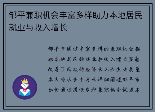 邹平兼职机会丰富多样助力本地居民就业与收入增长