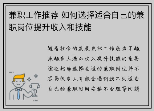 兼职工作推荐 如何选择适合自己的兼职岗位提升收入和技能