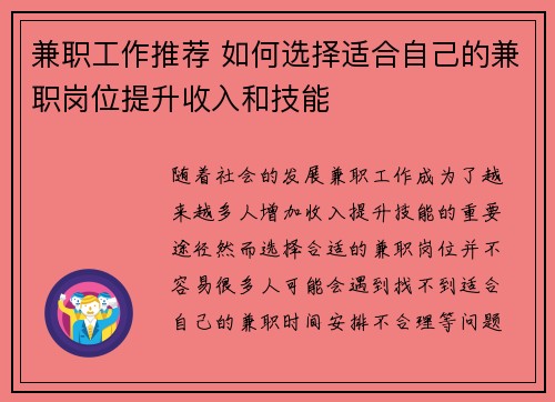 兼职工作推荐 如何选择适合自己的兼职岗位提升收入和技能