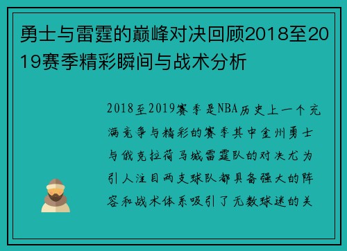 勇士与雷霆的巅峰对决回顾2018至2019赛季精彩瞬间与战术分析
