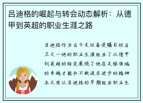 吕迪格的崛起与转会动态解析：从德甲到英超的职业生涯之路