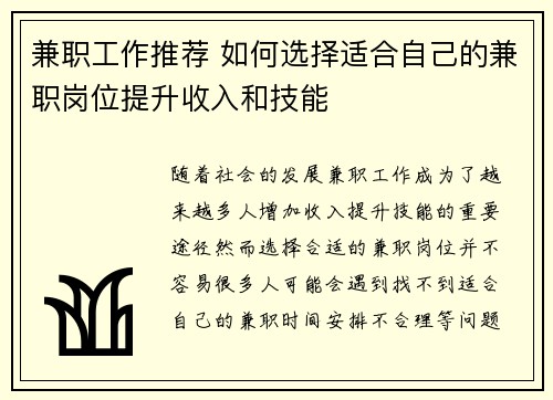 兼职工作推荐 如何选择适合自己的兼职岗位提升收入和技能