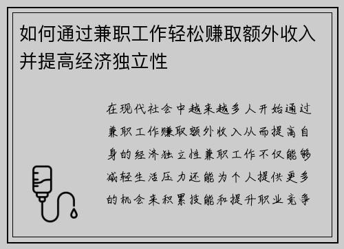 如何通过兼职工作轻松赚取额外收入并提高经济独立性
