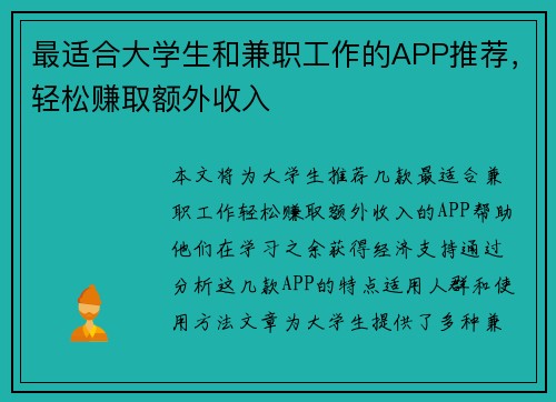 最适合大学生和兼职工作的APP推荐，轻松赚取额外收入