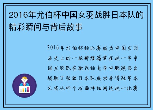 2016年尤伯杯中国女羽战胜日本队的精彩瞬间与背后故事