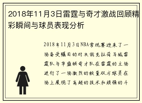2018年11月3日雷霆与奇才激战回顾精彩瞬间与球员表现分析