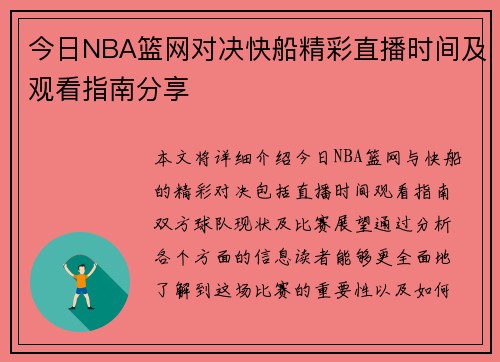 今日NBA篮网对决快船精彩直播时间及观看指南分享