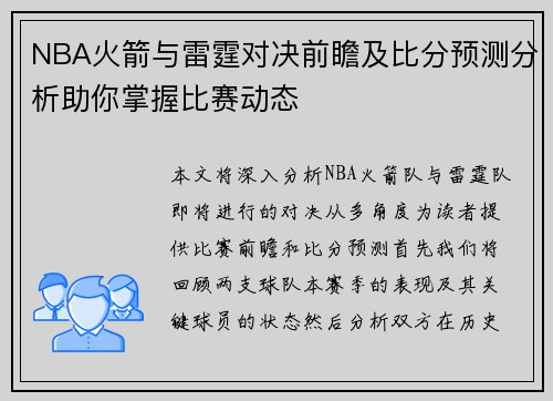 NBA火箭与雷霆对决前瞻及比分预测分析助你掌握比赛动态
