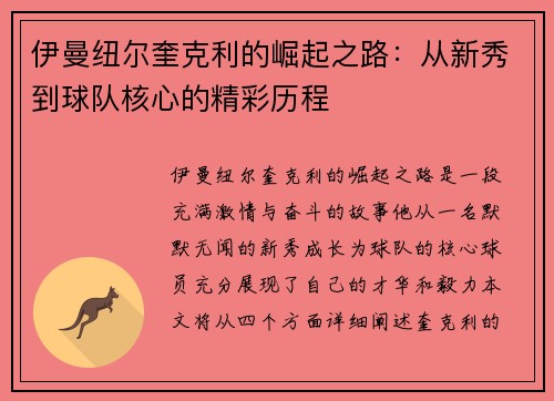 伊曼纽尔奎克利的崛起之路：从新秀到球队核心的精彩历程