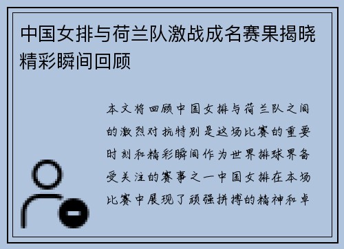 中国女排与荷兰队激战成名赛果揭晓精彩瞬间回顾