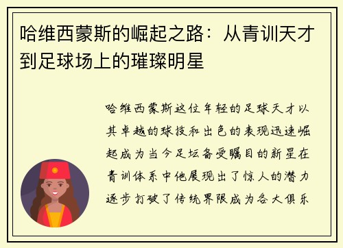 哈维西蒙斯的崛起之路：从青训天才到足球场上的璀璨明星