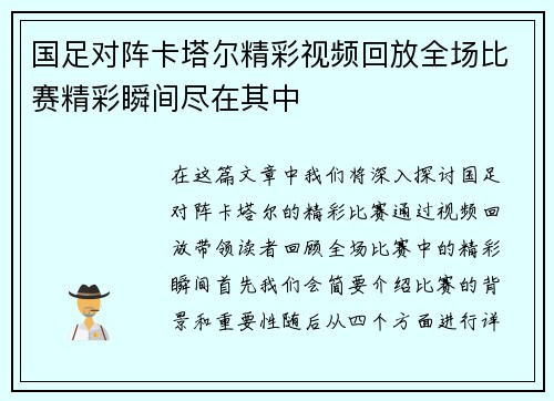 国足对阵卡塔尔精彩视频回放全场比赛精彩瞬间尽在其中