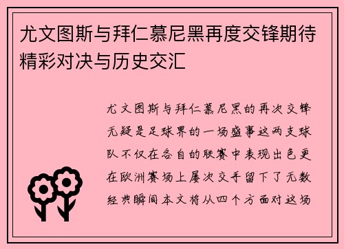 尤文图斯与拜仁慕尼黑再度交锋期待精彩对决与历史交汇