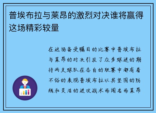 普埃布拉与莱昂的激烈对决谁将赢得这场精彩较量