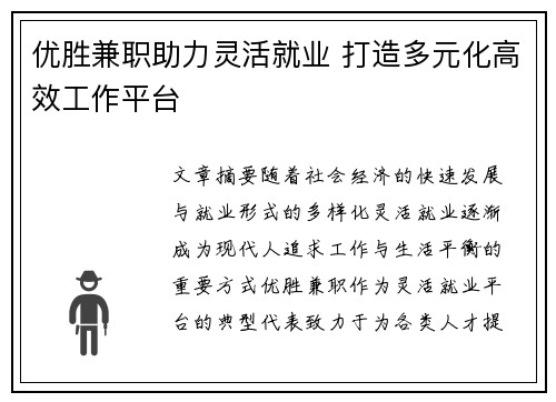 优胜兼职助力灵活就业 打造多元化高效工作平台