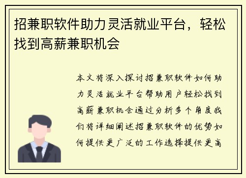 招兼职软件助力灵活就业平台，轻松找到高薪兼职机会