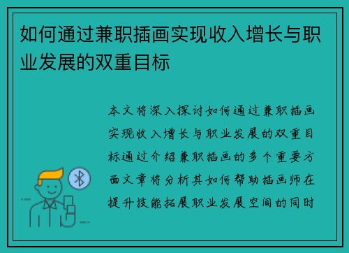 如何通过兼职插画实现收入增长与职业发展的双重目标